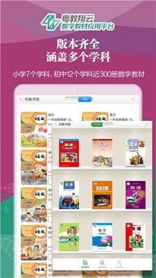 粤教翔云数字教材应用平台app下载