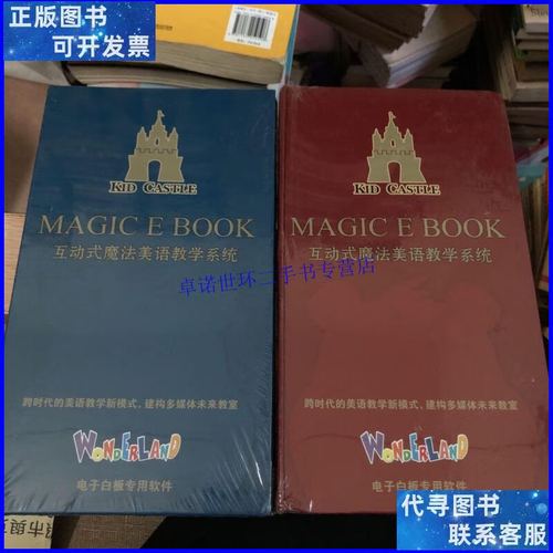 【二手9成新】互动式魔法美语教学系统 /上海吉的堡教育软件开发